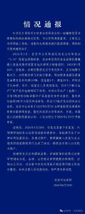 “159瓶茅台扣押后缺失”，警方通报