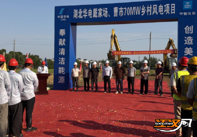 湖北华电戴家场镇70MW乡村风电项目开工