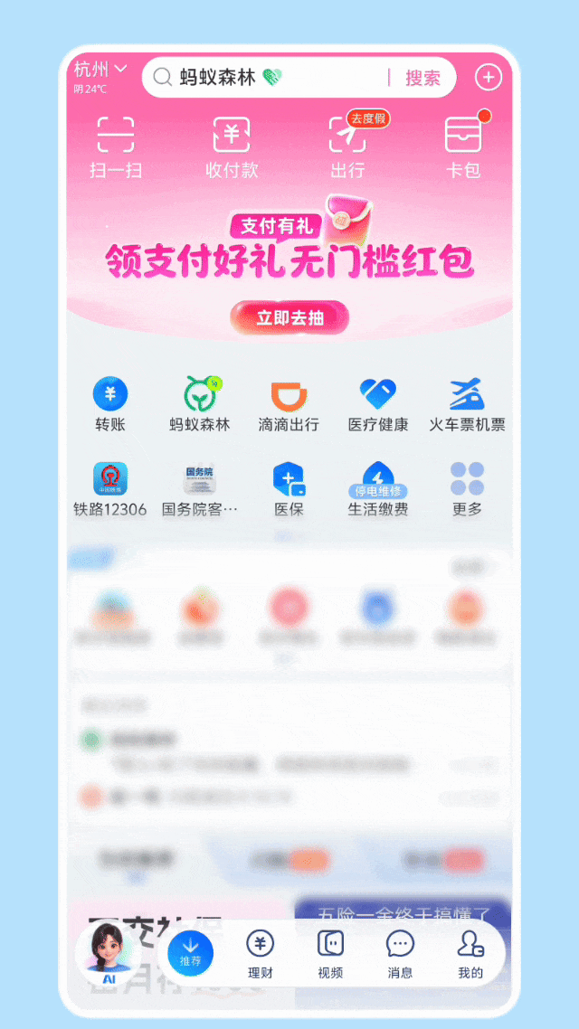 支付宝史上最大改版