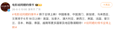 “阿嬷”宣布：全球上映！