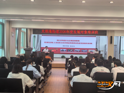 荆州高新区太湖港街道首期2026年度发展对象培训班圆满结业