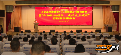 公安县举办“弘扬抗洪精神 建功支点建设”百姓宣讲报告会