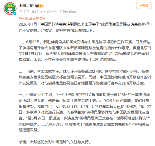 中国足协辟谣“佛得角邀请国足比赛被拒”