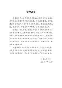 中国人民大学决定撤销蒋方舟硕士学位