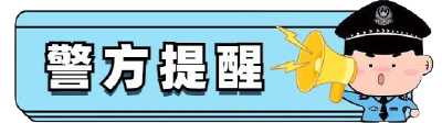 荆州警方曝光真实案例：一学生被骗六万元！