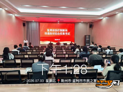 监利市医保局举行政务经办实操考试
