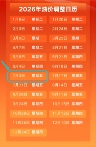 油价即将调整！