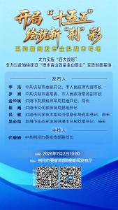 预告丨“开局‘十五五’  绘就新‘荆’彩”系列新闻发布会洪湖市专场