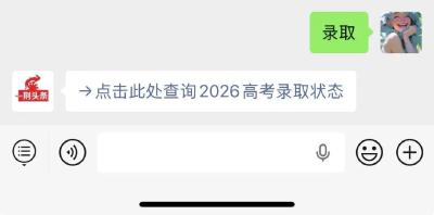 湖北高考录取查询通知
