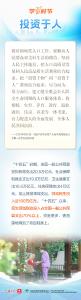 学习时节丨人口发展是关系中华民族伟大复兴的大事