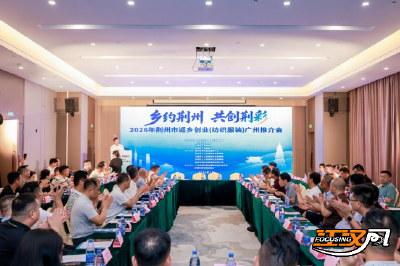 监利市赴广州推介纺织服装产业  精准邀约乡贤返乡兴业