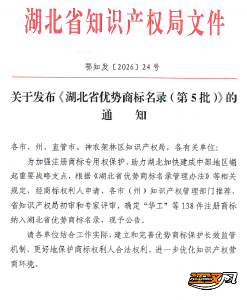 “稼家禾及图形”商标跻身省级优势名录 监利本土粮油品牌获权威认定