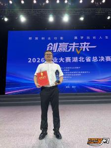 2026创业大赛湖北省决赛：荆州4项目斩获一、二、三等奖，2项晋级国赛