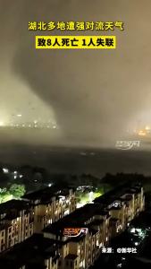 湖北多地遭强对流天气 致8人死亡 1人失联