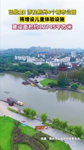 已批复！涉及荆州4个城市公园 将增设儿童体验设施 建设面积约12745平方米