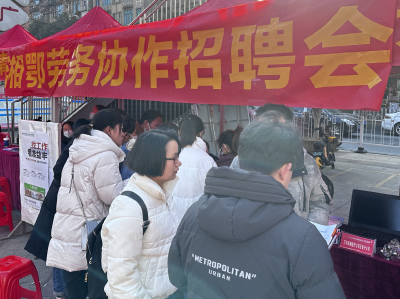 我市探索“鄂南湘北”劳务协作新模式