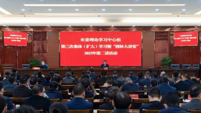 市委理论学习中心组举行第三次集体(扩大)学习暨“绣林大讲堂”2023年第二讲活动