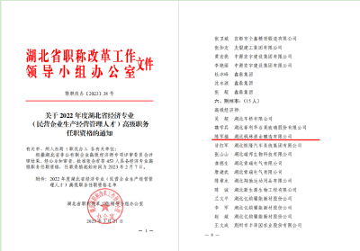 石首市工商联会员企业高管陈军福获评2022年度高级经济师资格