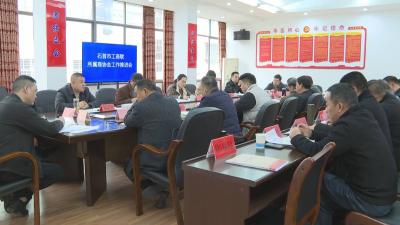 石首市工商联召开所属商协会工作推进会议