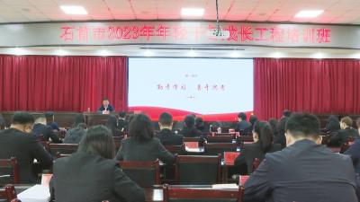 市长付勇在全市2023年年轻干部成长工程培训班作辅导报告
