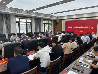 市招商三组召开招商引资调度会