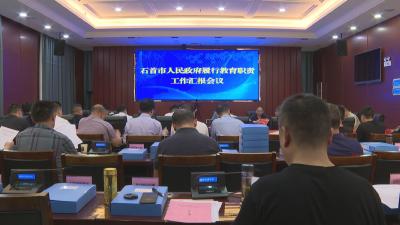 荆州市教育考评组听取我市履行教育职责工作汇报