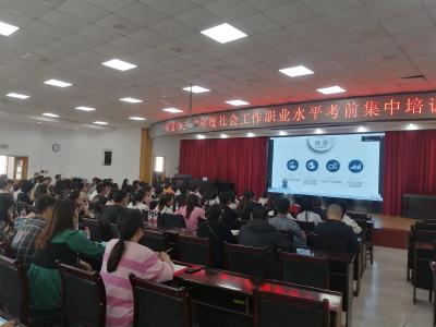 “2023年全市社会工作职业考前线上培训”在市委党校开班