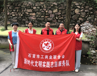 市工商联组织开展洁城行动