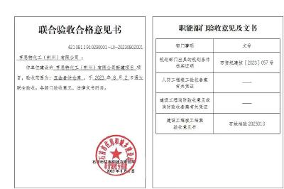 市住建局为亨思特集团颁发单体工程《联合验收合格意见书》