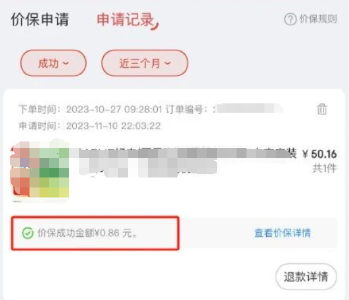 退钱了！退钱了！退钱了！