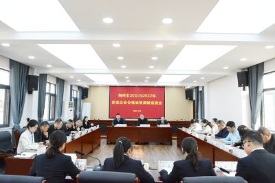 荆州市2021&2022年涉案企业合规成效调研座谈会在石首市人民检察院召开