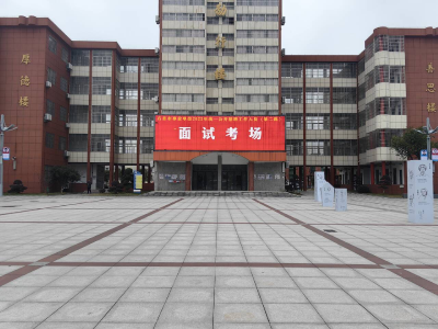石首市事业单位2023年统一公开招聘工作人员（第二批）面试圆满完成