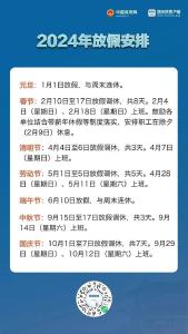 放假通知！连休3天！