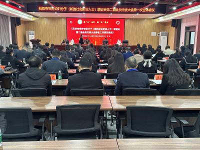 石首市党外知识分子（新的社会阶层人士）联谊会第二届会员代表大会召开
