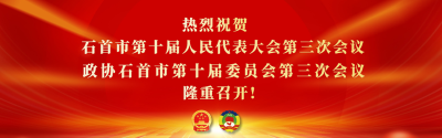 石首市第十届人民代表大会第三次会议召开议案审查委员会会议