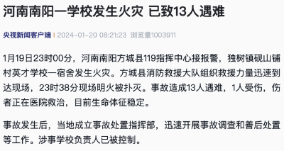 痛心！学校火灾，13人遇难！安全提示