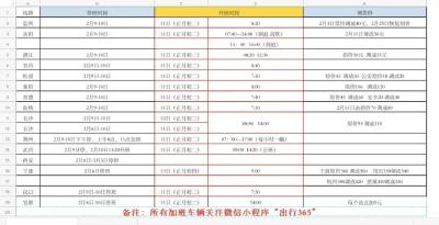 石首汽车客运中心春运班次票价信息