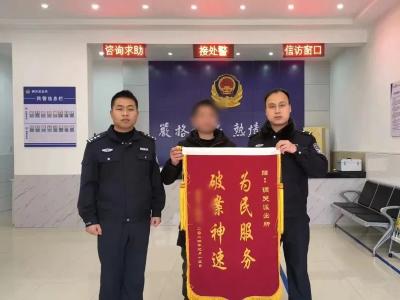 民警破案暖人心  失主致谢送锦旗