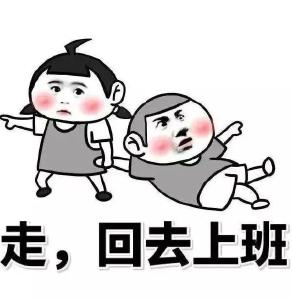 返程路上的安全提示 请收好~