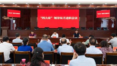 石首市“四大家”领导双月述职会议召开