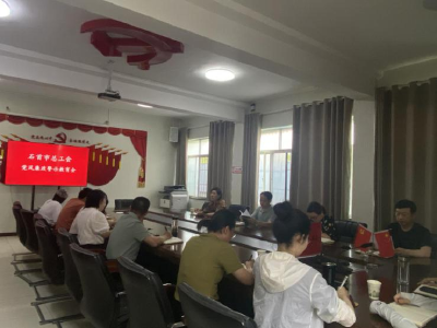 石首市总工会组织召开警示教育会
