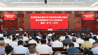 石首市委常委会党纪学习教育读书班开班式暨市委理论学习中心组第5次集体（扩大）学习会议召开