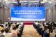 2024年荆州市江南片区信创和商用密码应用推介对接大会在石首市成功召开