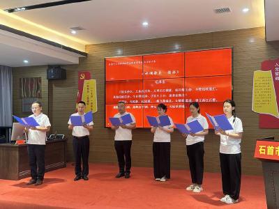 石首市工商联党组开展2024年“七一”系列活动