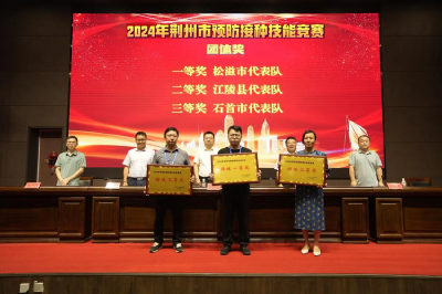 石首市预防接种代表队在“2024年荆州市预防接种技能竞赛”中获佳绩