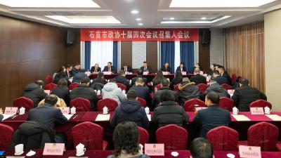 政协石首市第十届委员会第四次会议召集人会议召开