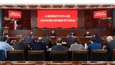 石首市委理论学习中心组举行2024年第15次集体学习活动