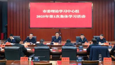 石首市委理论学习中心组举行2025年第一次集体学习