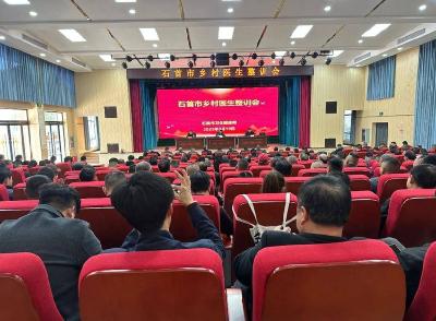 石首市卫健局为乡村医生“充电赋能”