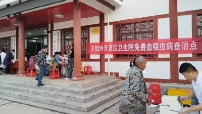 消除血吸虫 守护人民健康——石首市天鹅洲卫生院开展血吸虫病防治主题活动